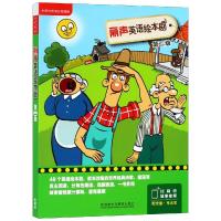 丽声英语绘本剧第二级 9787521302844