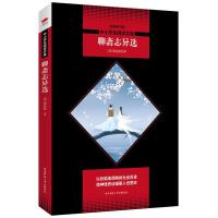 聊斋志异选 黑皮阅读升级版 统编语文教材(九年级上)推荐阅读书目 中小学生