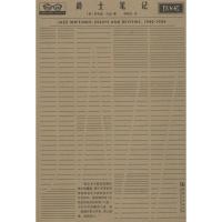 爵士笔记 9787564912628