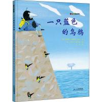 一只蓝色的乌鸦 9787556836789