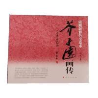 芥子园画传 9787533057503