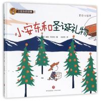 小安东和圣诞礼物 9787545525847
