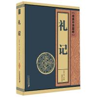礼记/线装中华国粹 9787556837380