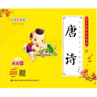 少儿国学经典 有声美绘经典-唐诗 9787557544621