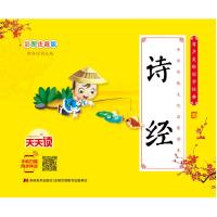 少儿国学经典 有声美绘经典-诗经 9787557544607