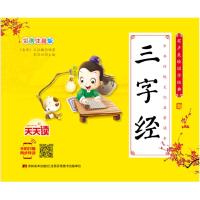 少儿国学经典 有声美绘经典-三字经 9787557544591