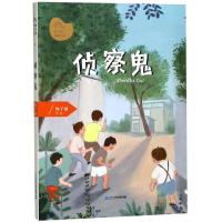 侦察鬼/梅子涵图画小说 9787556837816