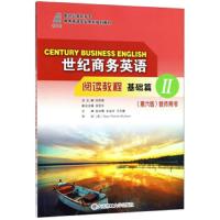 世纪商务英语阅读教程(基础篇2 第6版 教师用书)