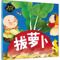 童心悦读馆：小小故事王 拔萝卜 9787545545944