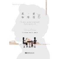 真爱咖啡馆 9787562197447