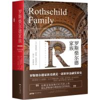 罗斯柴尔德家族 9787545467208