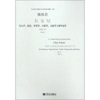 长安纪 为人声、琵琶、单簧管、小提琴、大提琴与钢琴而作 作品7号b(2011) 9