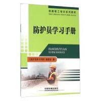 防护员学习手册