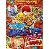 迷中谜对战升级大迷宫 冒险王中王：火焰之都