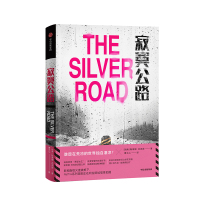 寂寞公路 9787521712629