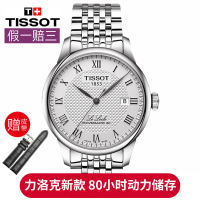 Tissot 天梭力洛克系列钢带80机芯机械商务男士手表男表T006.407.11.033.00