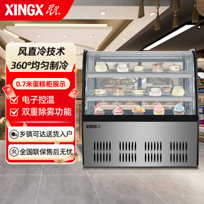 星星(XINGX) 0.7米 商用台式圆弧蛋糕柜 电子温控 风冷无霜 甜品酸奶水果饮料冷藏展示柜 LC-0.7YE