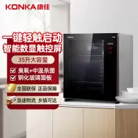 康佳(KONKA)商用消毒柜家用消毒碗柜触控数显35L丨臭氧杀菌+中温丨ZTD50K29