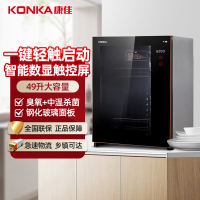 康佳(KONKA)商用消毒柜家用消毒碗柜触控数显49L丨臭氧杀菌+中温丨ZTD60K30