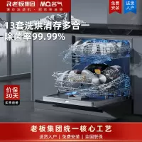 老板集团出品 名气智能家用13套大容量洗碗机嵌入式灶下小型换装洗烘消存一体全自动洗一级水效091W