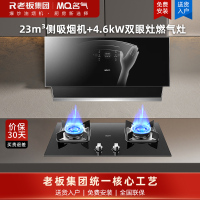 名气(MQ)抽油烟机家用侧吸式油烟机大吸力挥手智控23立方米2570A+4.6KW强火灶天然气B305A