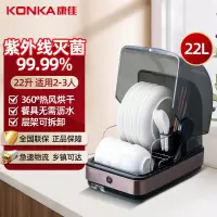 康佳(KONKA)茶具消毒保洁柜家用商用台式免沥水茶水消毒碗柜22L丨UV紫外线+热风烘干丨KBJG-22T02-MQ