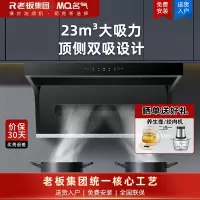老板名气顶侧双吸油烟机7字型油烟机家用抽油烟机23立方超大风量爆炒大吸力挥手智控A5503 单油烟机