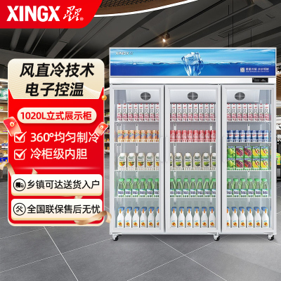 星星(XINGX)风冷无霜展示柜冷藏柜双门保鲜柜商用冰柜饮料超市便利店陈列柜水果食品啤酒鲜花蛋糕蔬菜LSC-1028WD