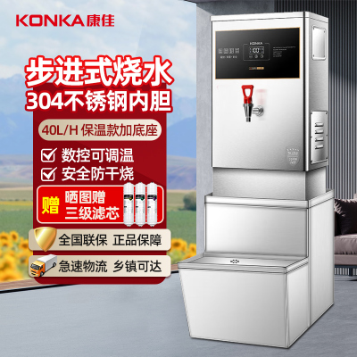 康佳开水器步进式商用电热饮水机40L/h3KW数显智控保温款 KKSQ-40TB01E-MQ+底座