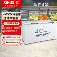 星星BD/BC-518GS 518升深冷低温冰柜-40℃商用大容量速冻水饺卧式冷冻柜家用鱼肉丸鲜肉雪柜全冷冻冷藏可转换