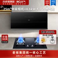 名气[小黑巧]抽油烟机超薄侧吸变频25m³ 1000Pa变频静压挥手感应 柔光大灯X7+4.6KW灶具