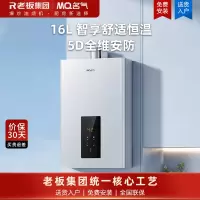 老板名气(MQ)16升燃气热水器 天然气 智控水伺服恒温 一级节能变频 5重过滤 5重防冻 多重安防R5A36-16