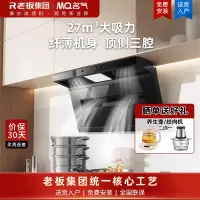 老板名气(MQ)小黑翼Pro顶侧双吸抽吸排油烟机27大风量家用大吸力A586