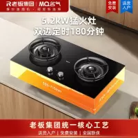 名气(MQ)小黑翼pro燃气灶5.2KW猛火灶家用大火力双灶台嵌两用定时180分钟天然气炉灶A6051B