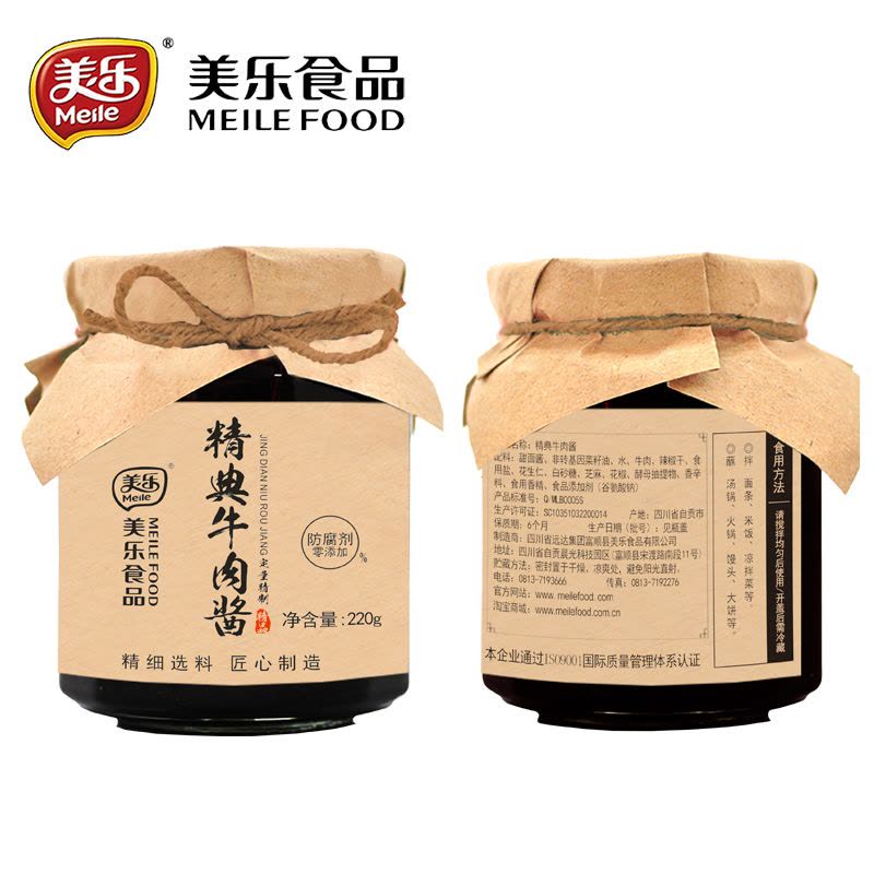 美乐 牛肉酱 220g辣椒酱拌面酱 四川下饭菜图片