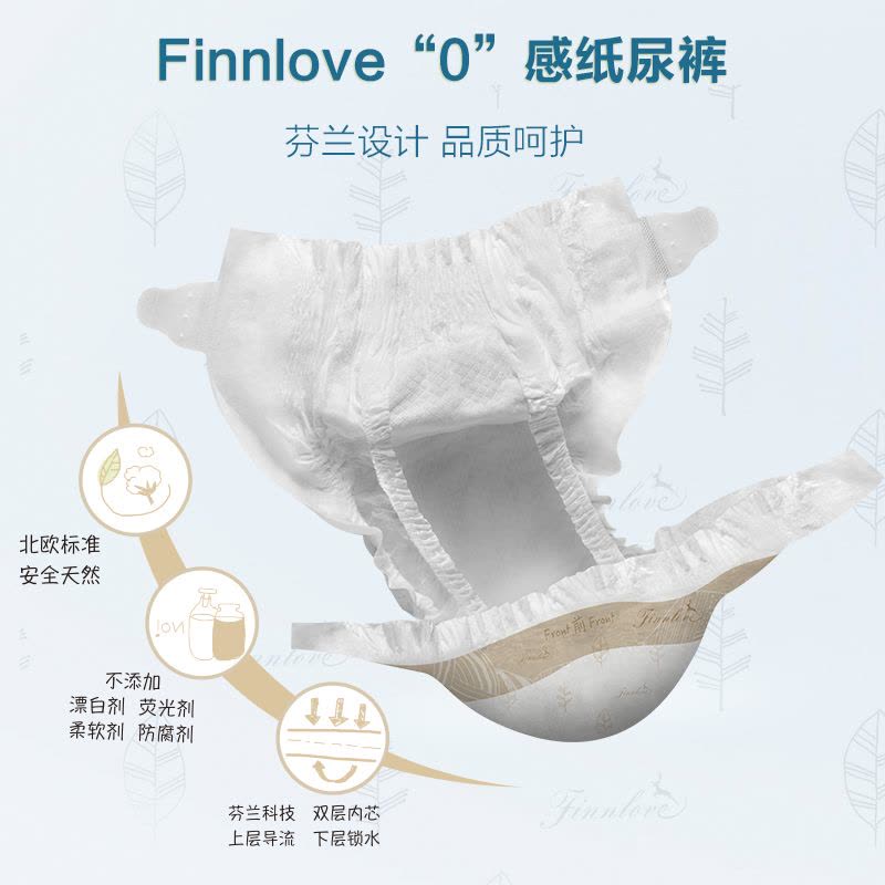 Finnlove芬尼爱0感纸尿裤旅行装 婴儿超薄纸尿裤 源自芬兰 L码4片图片