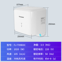 松下(Panasonic)干手机商用卫生间全自动感应冷热烘手器快速单面干手机酒店医院卫生间高速烘手机FJ-T09B3C