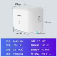 松下(Panasonic)干手机商用卫生间全自动感应冷热烘手器快速单面干手机酒店医院卫生间高速烘手机FJ-T09B3C