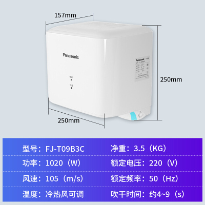 松下(Panasonic)干手机商用卫生间全自动感应冷热烘手器快速单面干手机酒店医院卫生间高速烘手机FJ-T09B3C