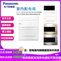 松下电箱家用暗装白色面板布线箱回路强电布线箱漏电空气开关配电盒/12/16/20/24/32位配电箱BQDX20W1