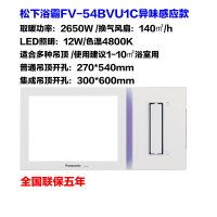 松下(Panasonic)浴霸超薄2600W集成吊顶取暖排风照明功能暖风机浴室卫生间取暖加热器FV-54BVU1C