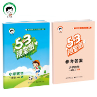 2018年秋正版53随堂测小学数学一年级上册RJ人教版