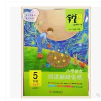2018正版 锐阅读五/5年级 小学语文阅读巅峰训练 全国通用版