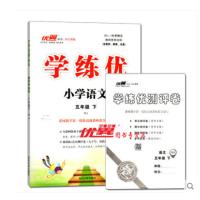 2018春 学练优小学语文五年级下 RJ人教版 5年级语文下册学练优 附带测试卷