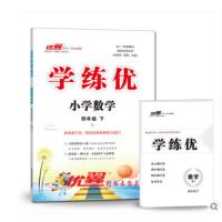 2018春 优翼丛书 学练优小学数学四年级下 RJ人教版 4年级数学下册学练优 附带测试卷