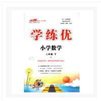 2018优翼丛书 学练优 小学数学2年级下 RJ 二年级数学下册 人教版