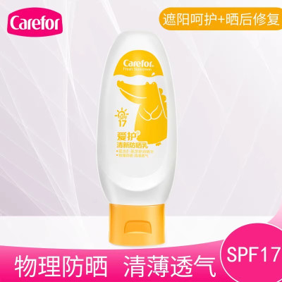 爱护清新防晒霜50g防晒乳液SPF17物理防晒修护阻挡紫外线