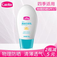 爱护清新防晒乳50g防晒乳液SPF17物理防晒修护阻挡紫外线