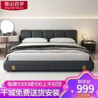 景山百岁 现代简约皮床主卧双人床简约1.5米1.8米储物婚床软包床卧室家具