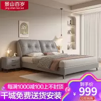 景山百岁 现代豪华现代皮床卧室家具A13主卧双人床简约1.5米1.8米储物婚床软包床